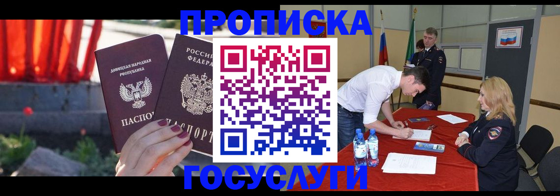 прописка штамп в Татарске